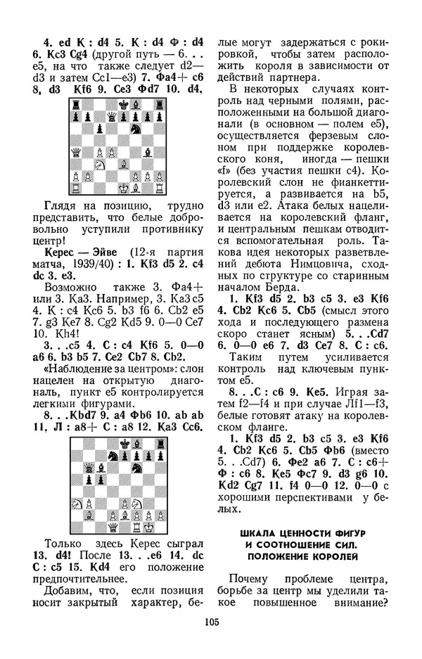 Яков Нейштадт - Шахматный университет Пауля Кереса - Страница № 106