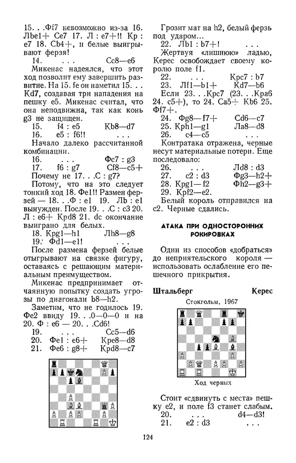 Яков Нейштадт - Шахматный университет Пауля Кереса - Страница № 125