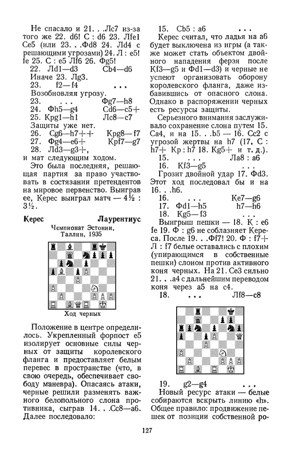 Яков Нейштадт - Шахматный университет Пауля Кереса - Страница № 128