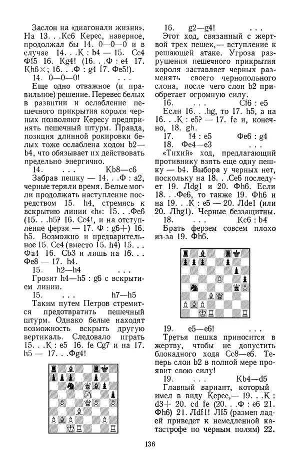 Яков Нейштадт - Шахматный университет Пауля Кереса - Страница № 137
