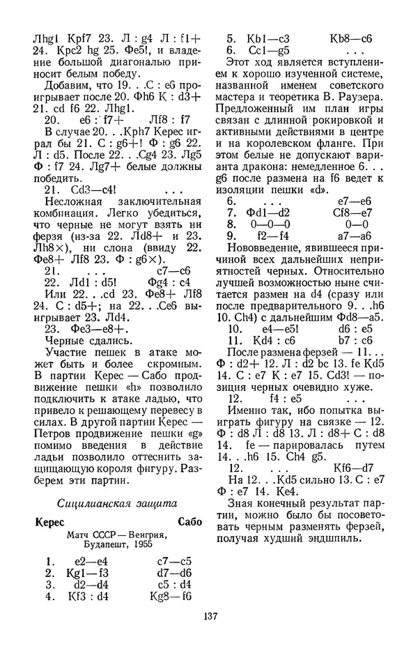 Яков Нейштадт - Шахматный университет Пауля Кереса - Страница № 138