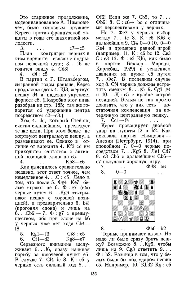 Яков Нейштадт - Шахматный университет Пауля Кереса - Страница № 157