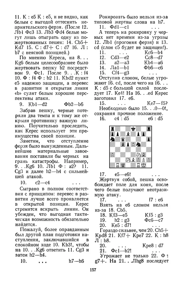 Яков Нейштадт - Шахматный университет Пауля Кереса - Страница № 158