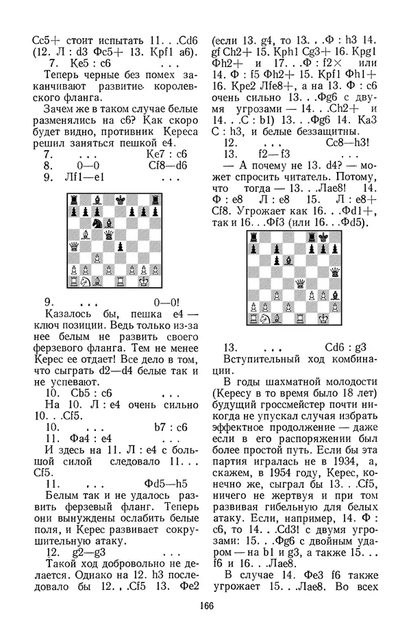 Яков Нейштадт - Шахматный университет Пауля Кереса - Страница № 167