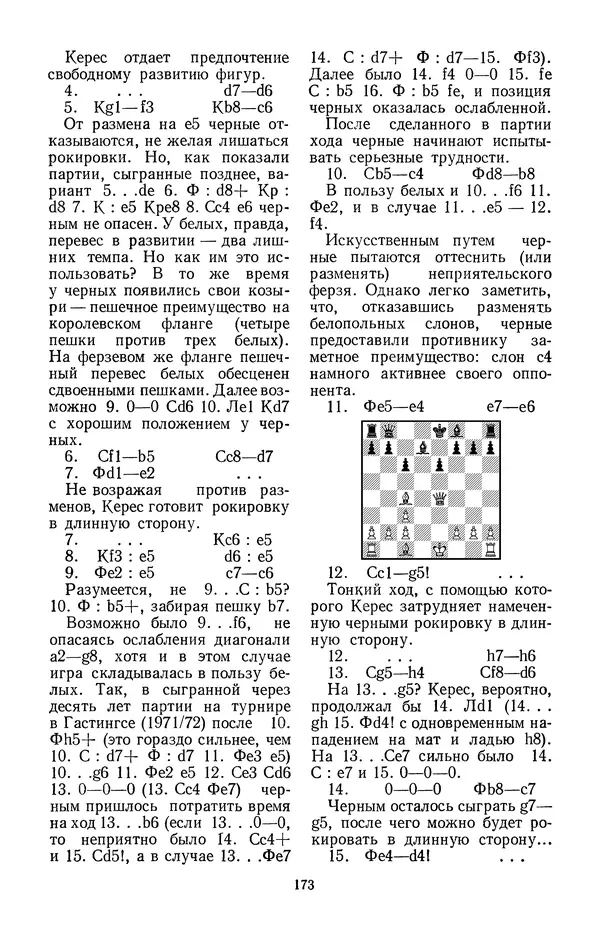 Яков Нейштадт - Шахматный университет Пауля Кереса - Страница № 174