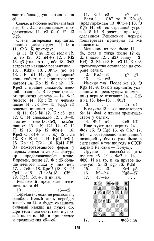 Яков Нейштадт - Шахматный университет Пауля Кереса - Страница № 176