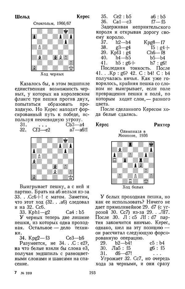 Яков Нейштадт - Шахматный университет Пауля Кереса - Страница № 194