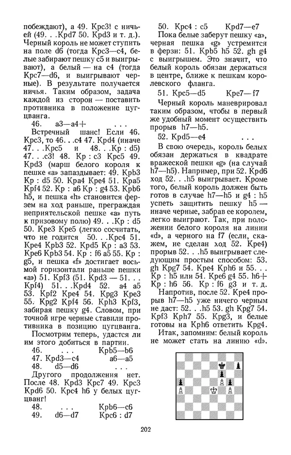 Яков Нейштадт - Шахматный университет Пауля Кереса - Страница № 203