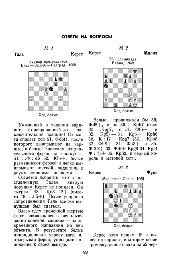 Яков Нейштадт - Шахматный университет Пауля Кереса - Страница № 209