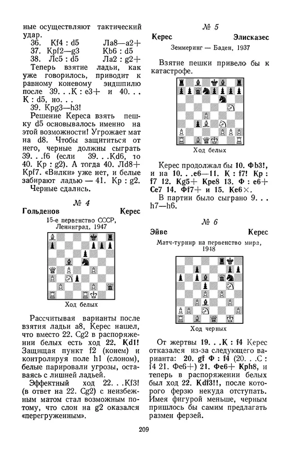 Яков Нейштадт - Шахматный университет Пауля Кереса - Страница № 210