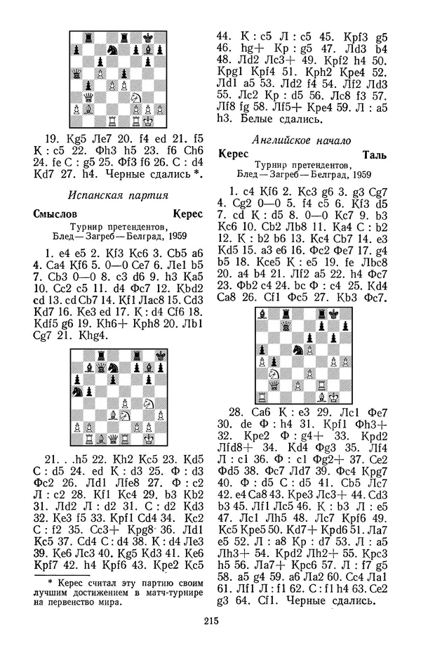 Яков Нейштадт - Шахматный университет Пауля Кереса - Страница № 216