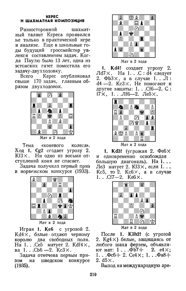 Яков Нейштадт - Шахматный университет Пауля Кереса - Страница № 220