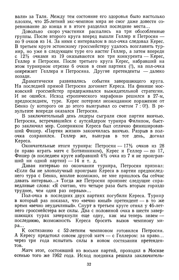 Яков Нейштадт - Шахматный университет Пауля Кереса - Страница № 33