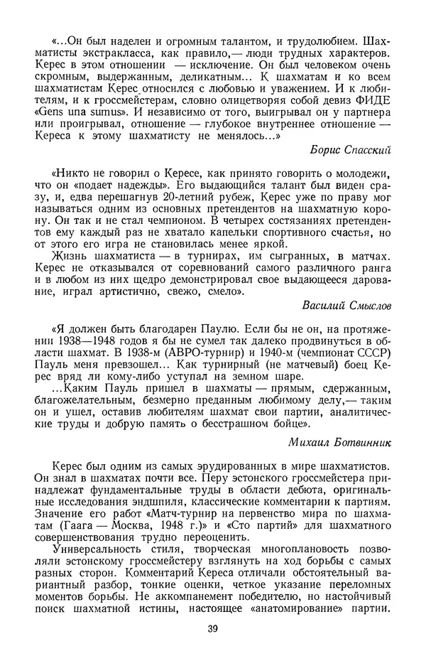 Яков Нейштадт - Шахматный университет Пауля Кереса - Страница № 40