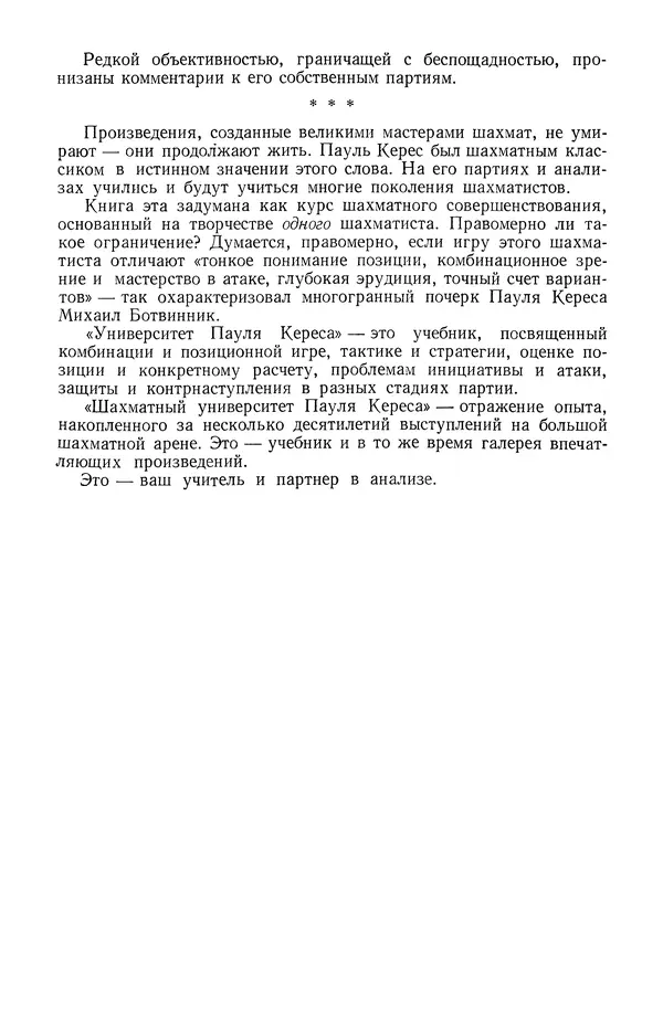 Яков Нейштадт - Шахматный университет Пауля Кереса - Страница № 41