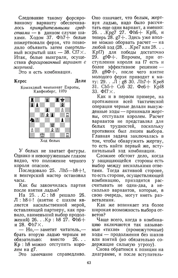Яков Нейштадт - Шахматный университет Пауля Кереса - Страница № 44