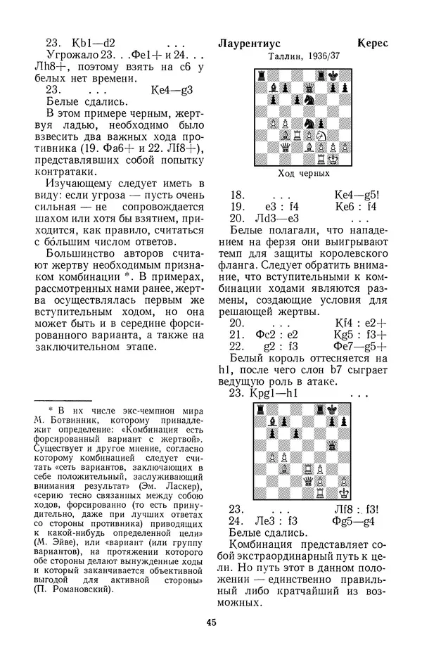Яков Нейштадт - Шахматный университет Пауля Кереса - Страница № 46