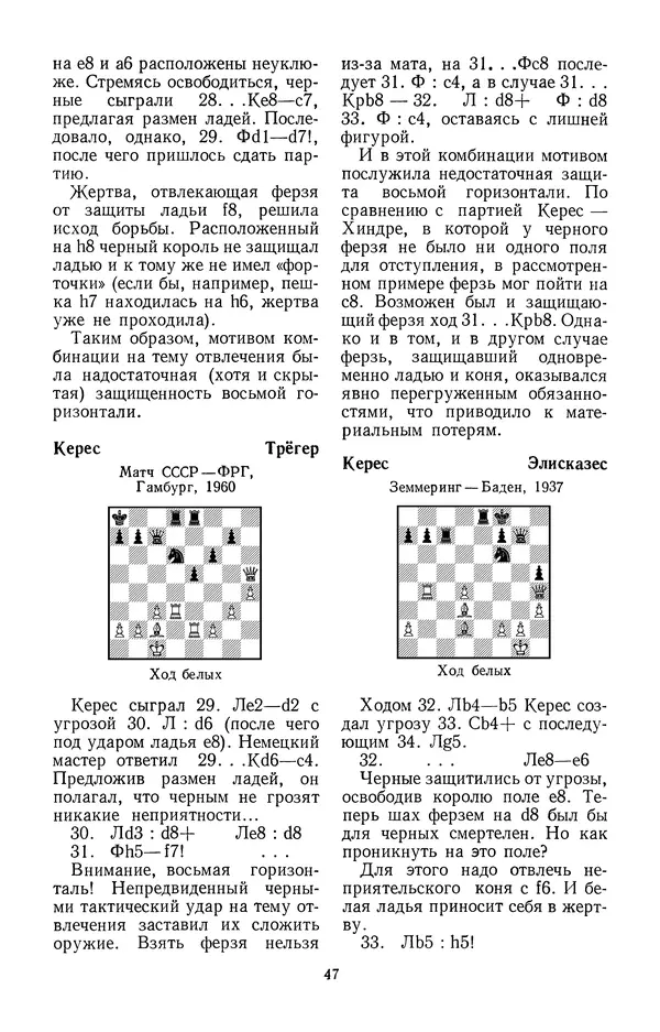 Яков Нейштадт - Шахматный университет Пауля Кереса - Страница № 48