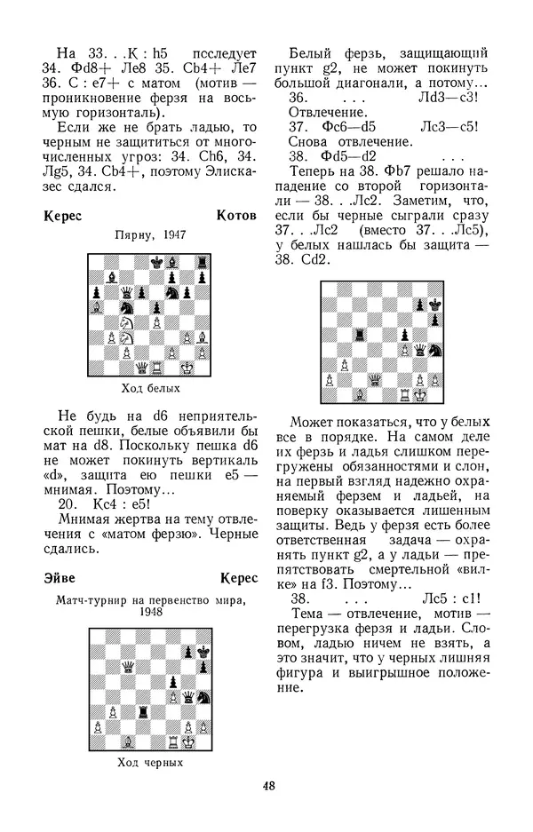 Яков Нейштадт - Шахматный университет Пауля Кереса - Страница № 49