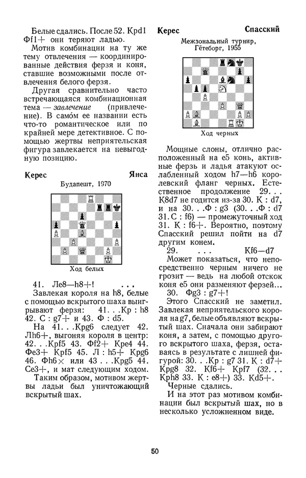 Яков Нейштадт - Шахматный университет Пауля Кереса - Страница № 51