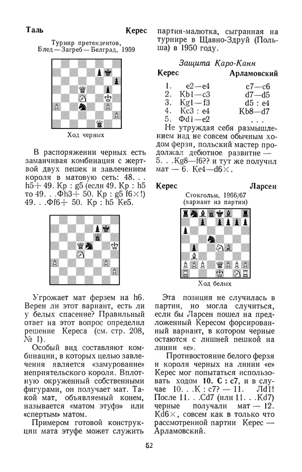 Яков Нейштадт - Шахматный университет Пауля Кереса - Страница № 53