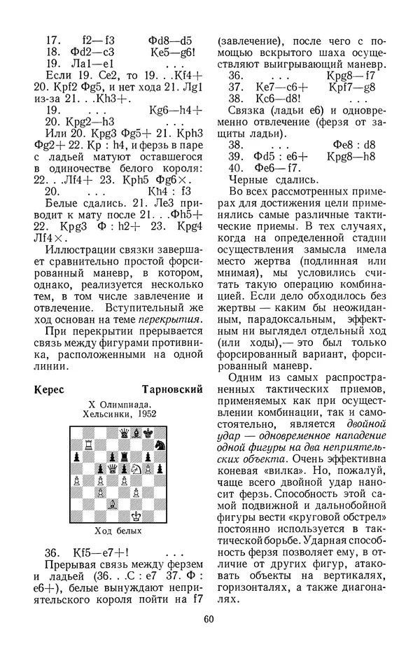 Яков Нейштадт - Шахматный университет Пауля Кереса - Страница № 61