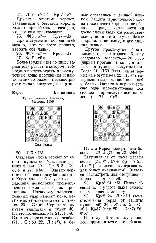 Яков Нейштадт - Шахматный университет Пауля Кереса - Страница № 69