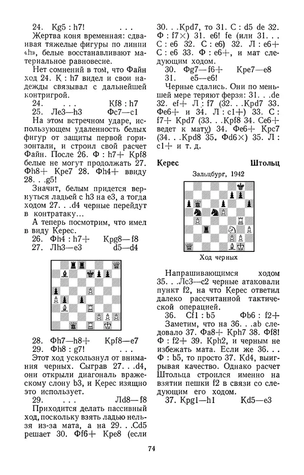 Яков Нейштадт - Шахматный университет Пауля Кереса - Страница № 75