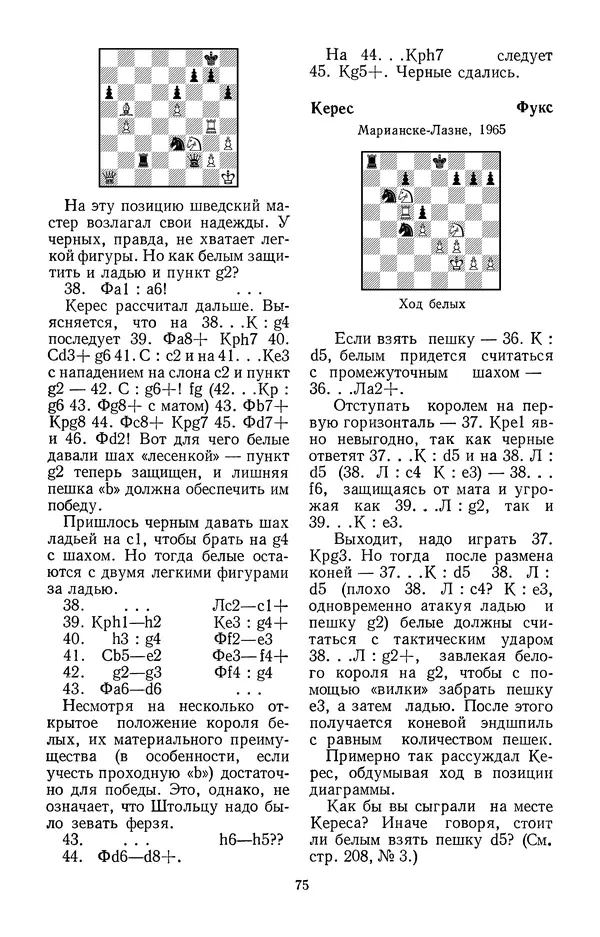 Яков Нейштадт - Шахматный университет Пауля Кереса - Страница № 76