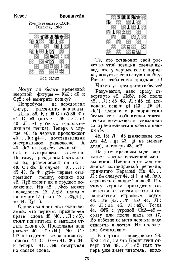 Яков Нейштадт - Шахматный университет Пауля Кереса - Страница № 77