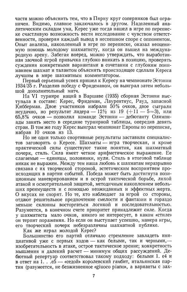 Яков Нейштадт - Шахматный университет Пауля Кереса - Страница № 8