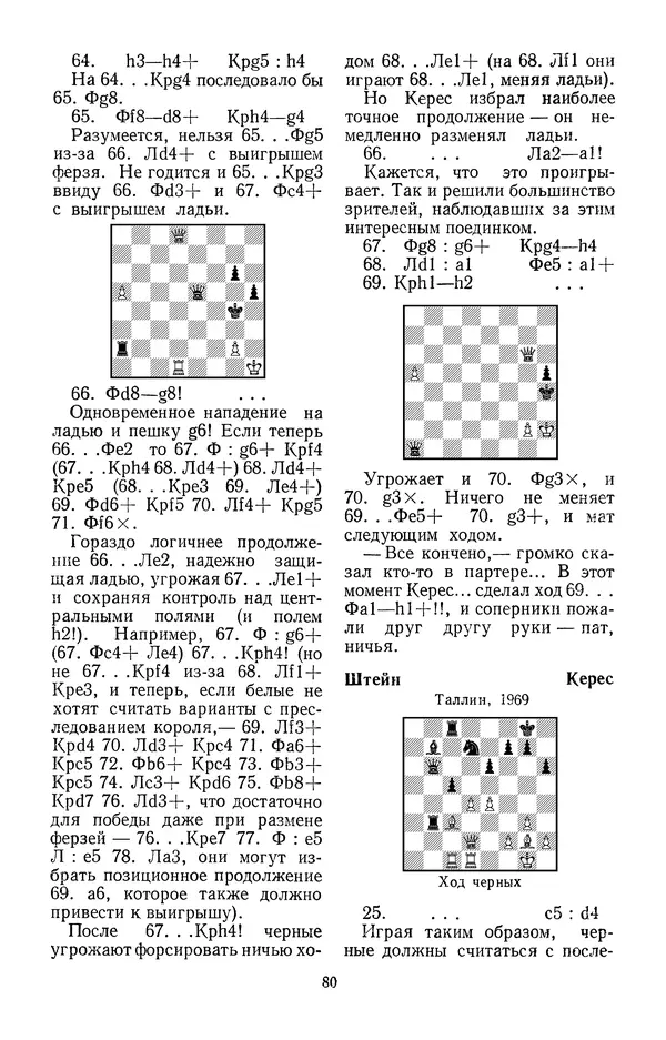 Яков Нейштадт - Шахматный университет Пауля Кереса - Страница № 81