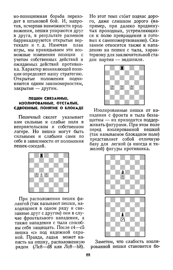 Яков Нейштадт - Шахматный университет Пауля Кереса - Страница № 89