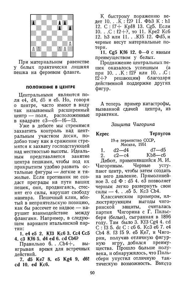 Яков Нейштадт - Шахматный университет Пауля Кереса - Страница № 91