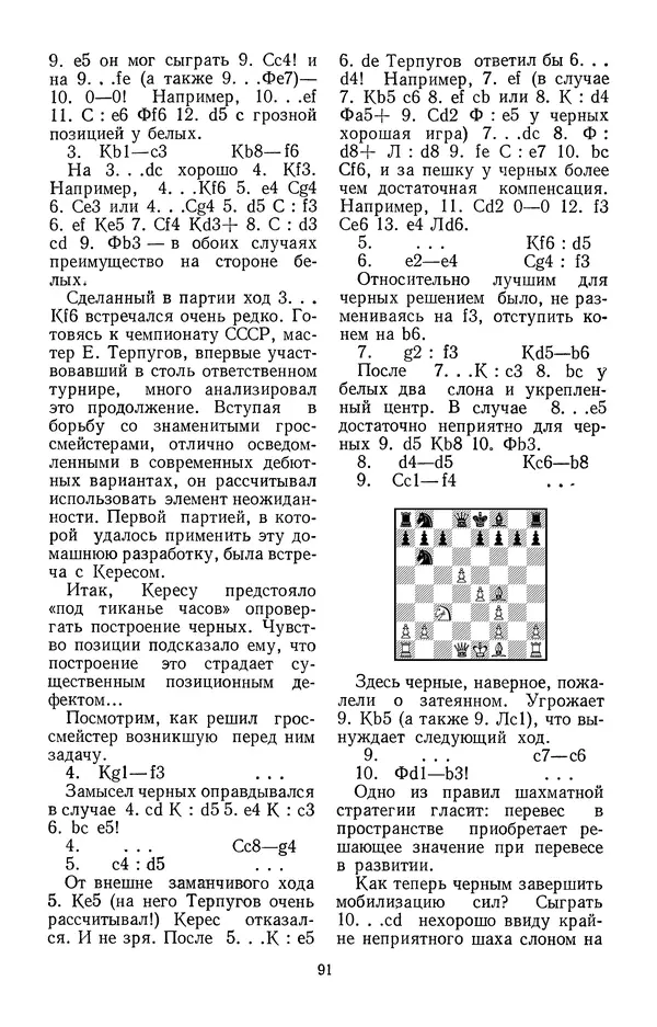 Яков Нейштадт - Шахматный университет Пауля Кереса - Страница № 92