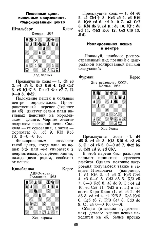 Яков Нейштадт - Шахматный университет Пауля Кереса - Страница № 96