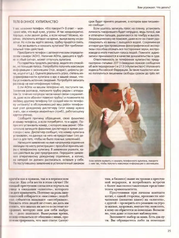  Энциклопедия для детей Аванта+ - Энциклопедия для детей. Том дополнительный. Личная безопасность - Страница № 29