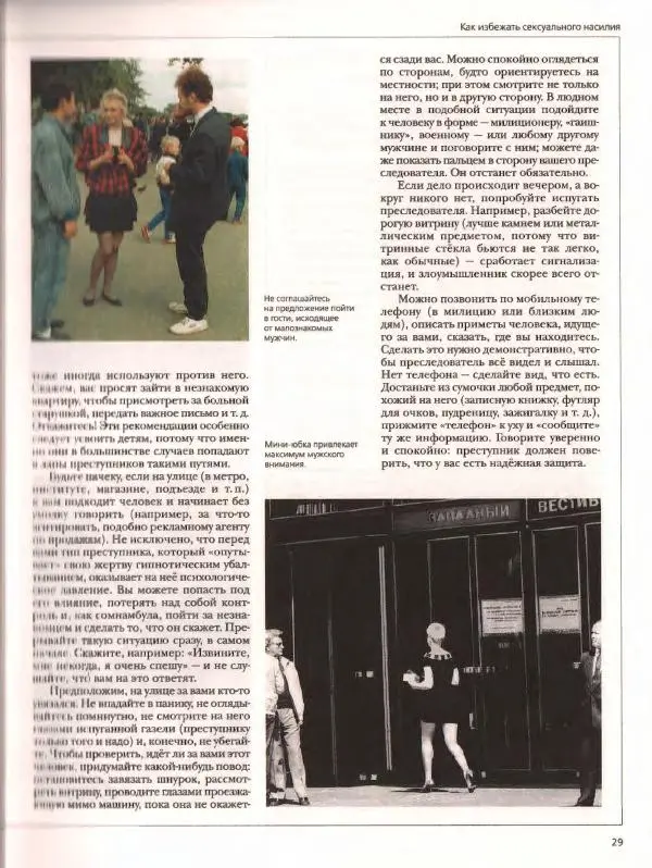  Энциклопедия для детей Аванта+ - Энциклопедия для детей. Том дополнительный. Личная безопасность - Страница № 33