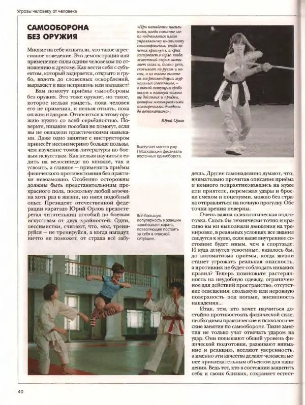  Энциклопедия для детей Аванта+ - Энциклопедия для детей. Том дополнительный. Личная безопасность - Страница № 44