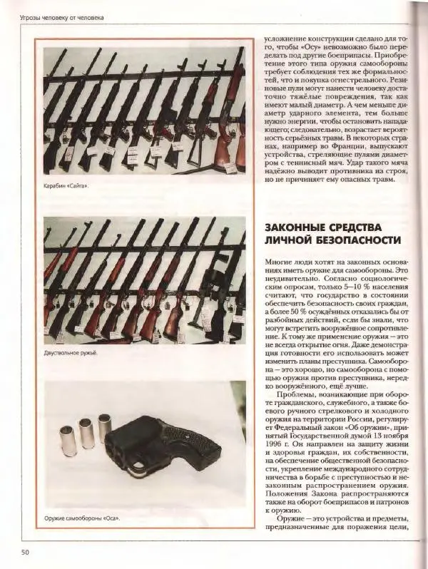  Энциклопедия для детей Аванта+ - Энциклопедия для детей. Том дополнительный. Личная безопасность - Страница № 54