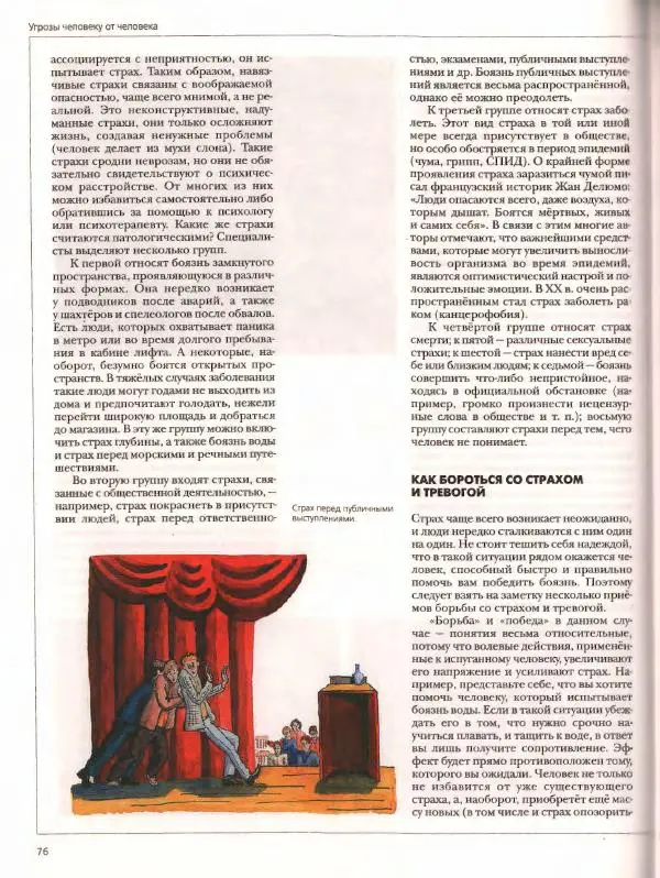  Энциклопедия для детей Аванта+ - Энциклопедия для детей. Том дополнительный. Личная безопасность - Страница № 80