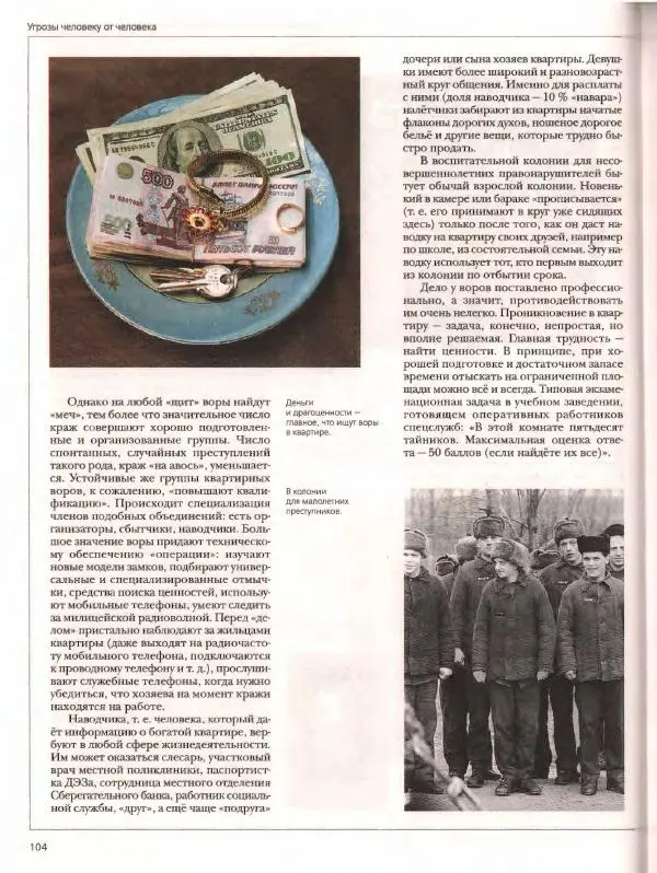  Энциклопедия для детей Аванта+ - Энциклопедия для детей. Том дополнительный. Личная безопасность - Страница № 108