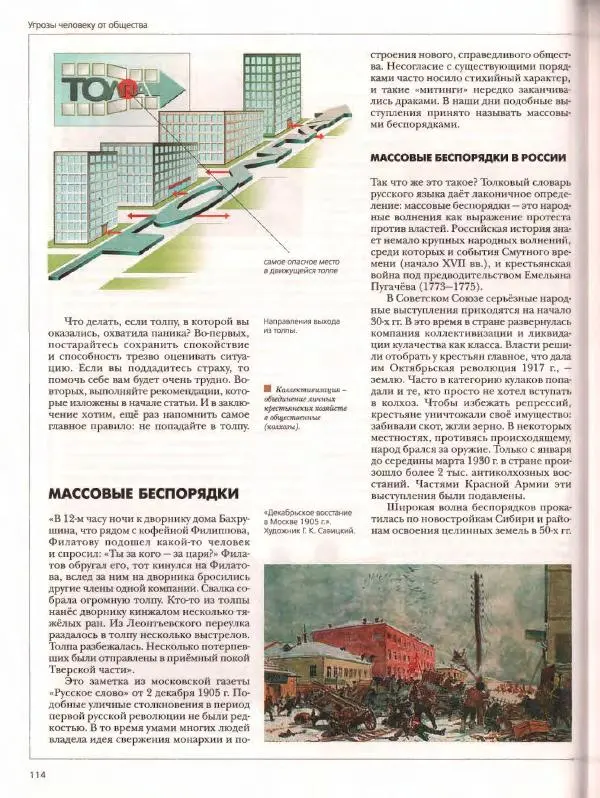  Энциклопедия для детей Аванта+ - Энциклопедия для детей. Том дополнительный. Личная безопасность - Страница № 118