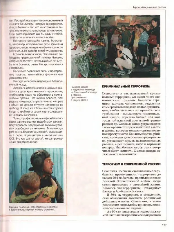  Энциклопедия для детей Аванта+ - Энциклопедия для детей. Том дополнительный. Личная безопасность - Страница № 131