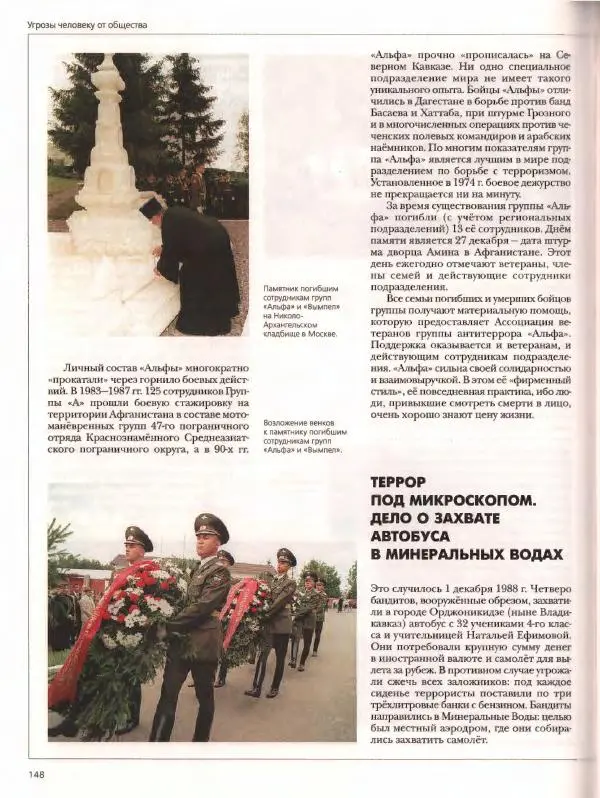  Энциклопедия для детей Аванта+ - Энциклопедия для детей. Том дополнительный. Личная безопасность - Страница № 152