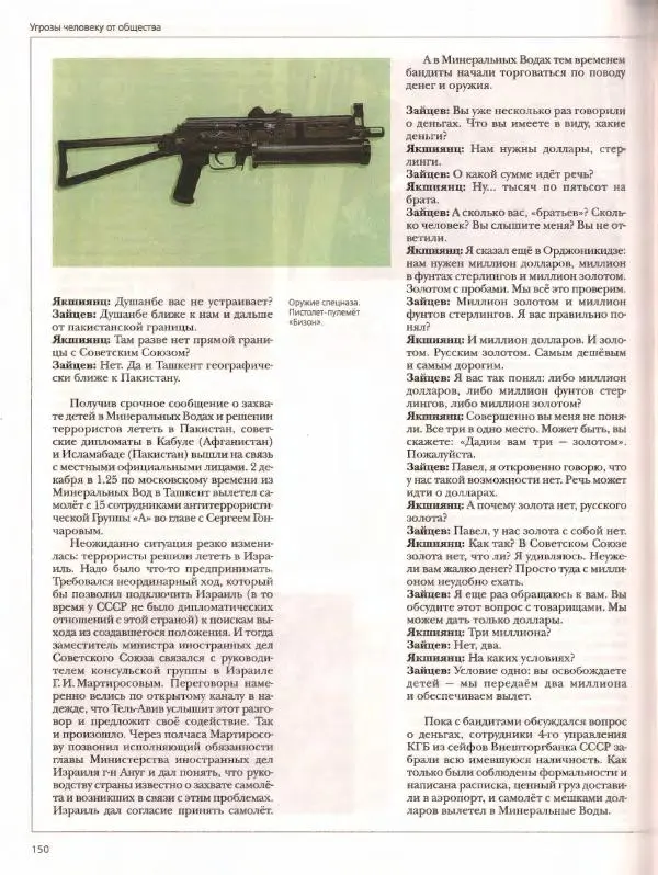  Энциклопедия для детей Аванта+ - Энциклопедия для детей. Том дополнительный. Личная безопасность - Страница № 154