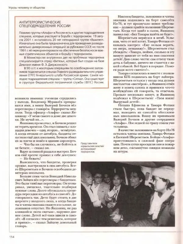  Энциклопедия для детей Аванта+ - Энциклопедия для детей. Том дополнительный. Личная безопасность - Страница № 158