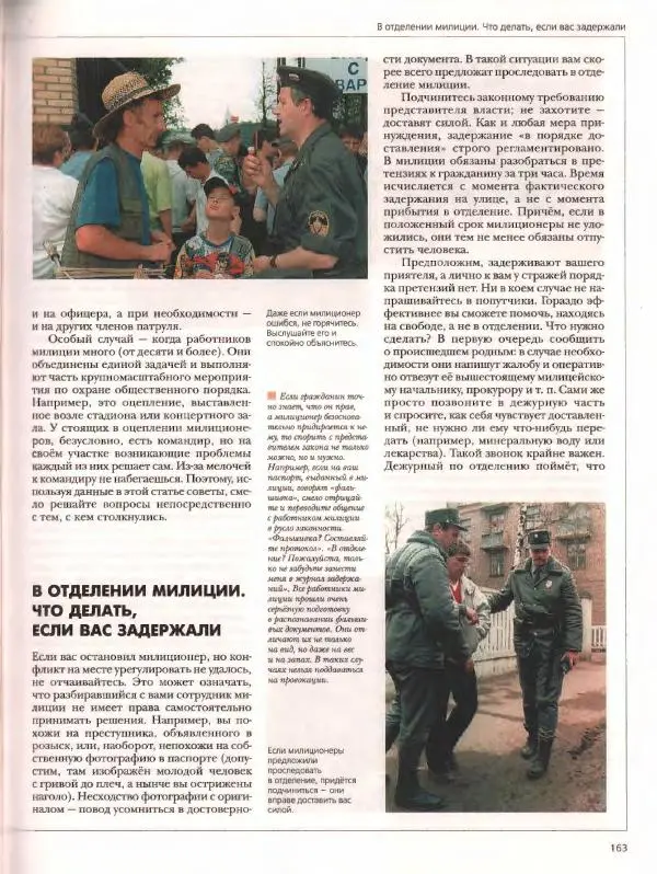  Энциклопедия для детей Аванта+ - Энциклопедия для детей. Том дополнительный. Личная безопасность - Страница № 167