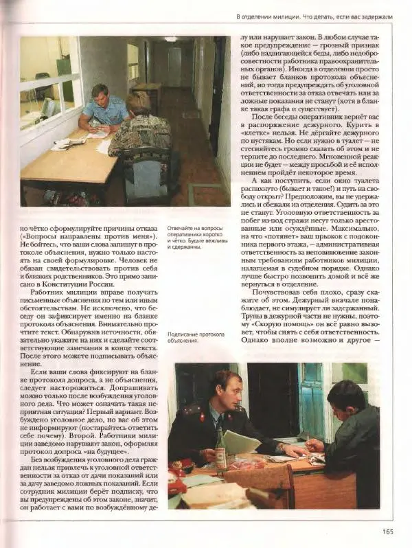  Энциклопедия для детей Аванта+ - Энциклопедия для детей. Том дополнительный. Личная безопасность - Страница № 169