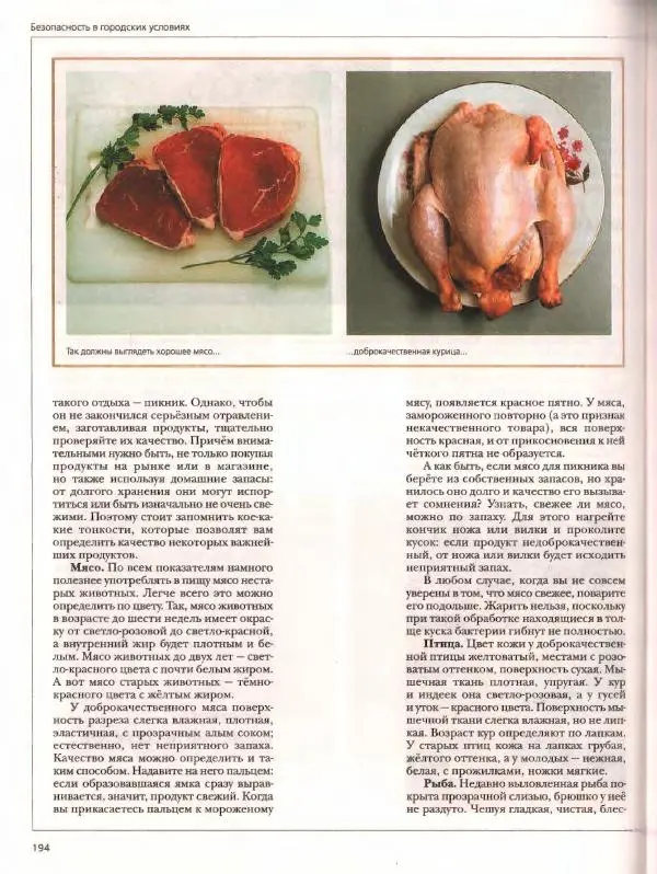  Энциклопедия для детей Аванта+ - Энциклопедия для детей. Том дополнительный. Личная безопасность - Страница № 198